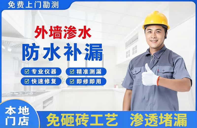 滨江外墙渗水维修